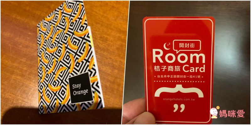 Orange Hotel 福泰桔子商旅西門店、開封店 ❤ 大台北最精華地段