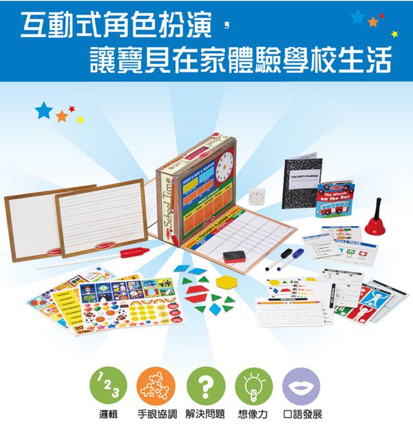 美國瑪莉莎 Melissa & Doug - MD 角色扮演-學校遊戲組-上課囉!