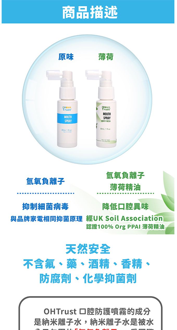 OHTrust 歐舒特 - 口腔防護噴霧30ml 4入組-原味x2+薄荷x1+柑橘甜橙x1