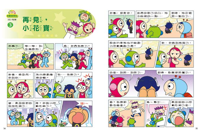 紅豆綠豆碰：交朋友好好玩(新版)