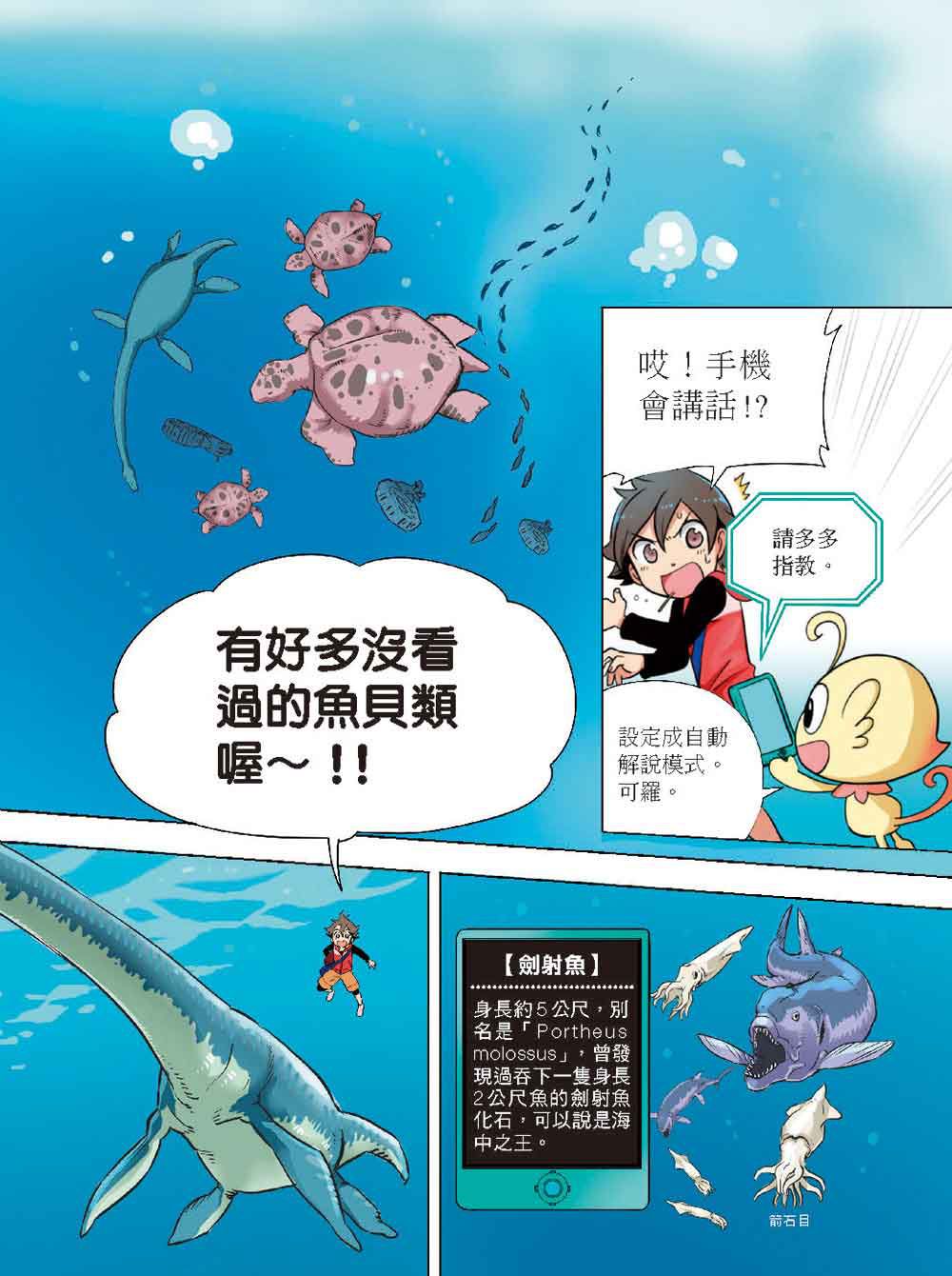 科學驚奇探索漫畫1-恐龍白堊紀冒險