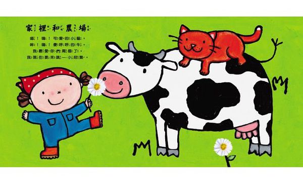 童夢館 - 凱蒂的動物書