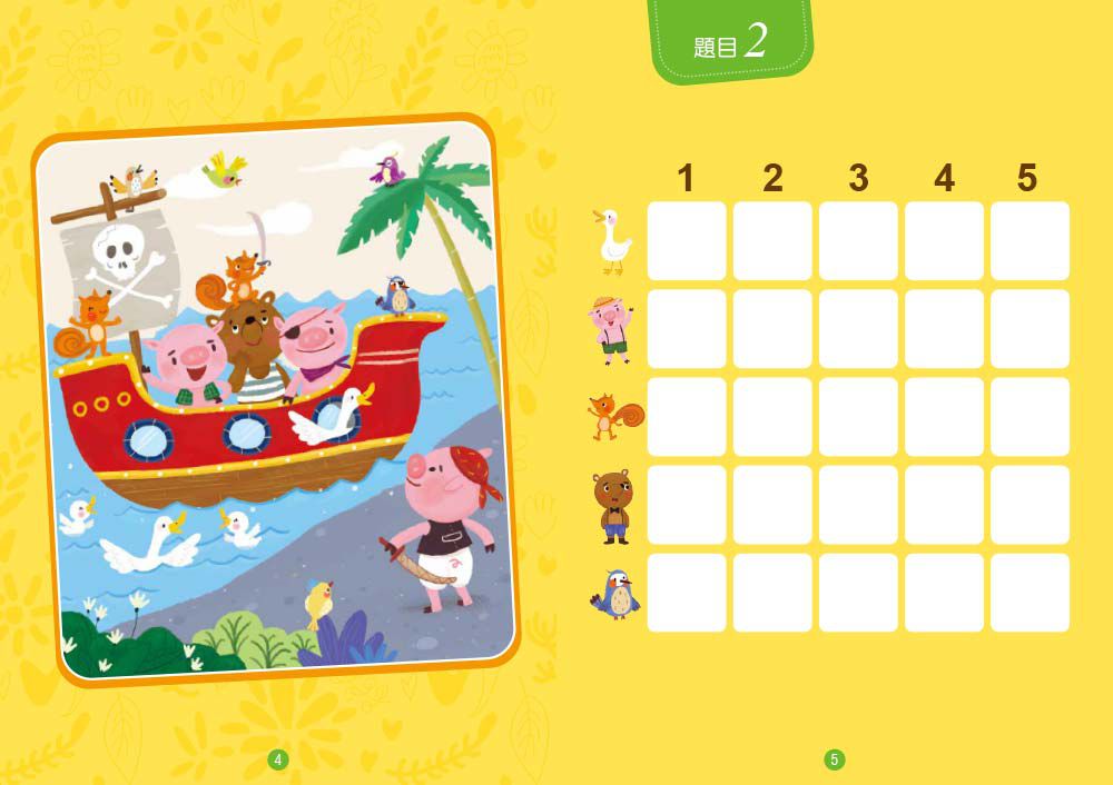 【貼紙練習本】邏輯力 x 專注力對應貼--數與量