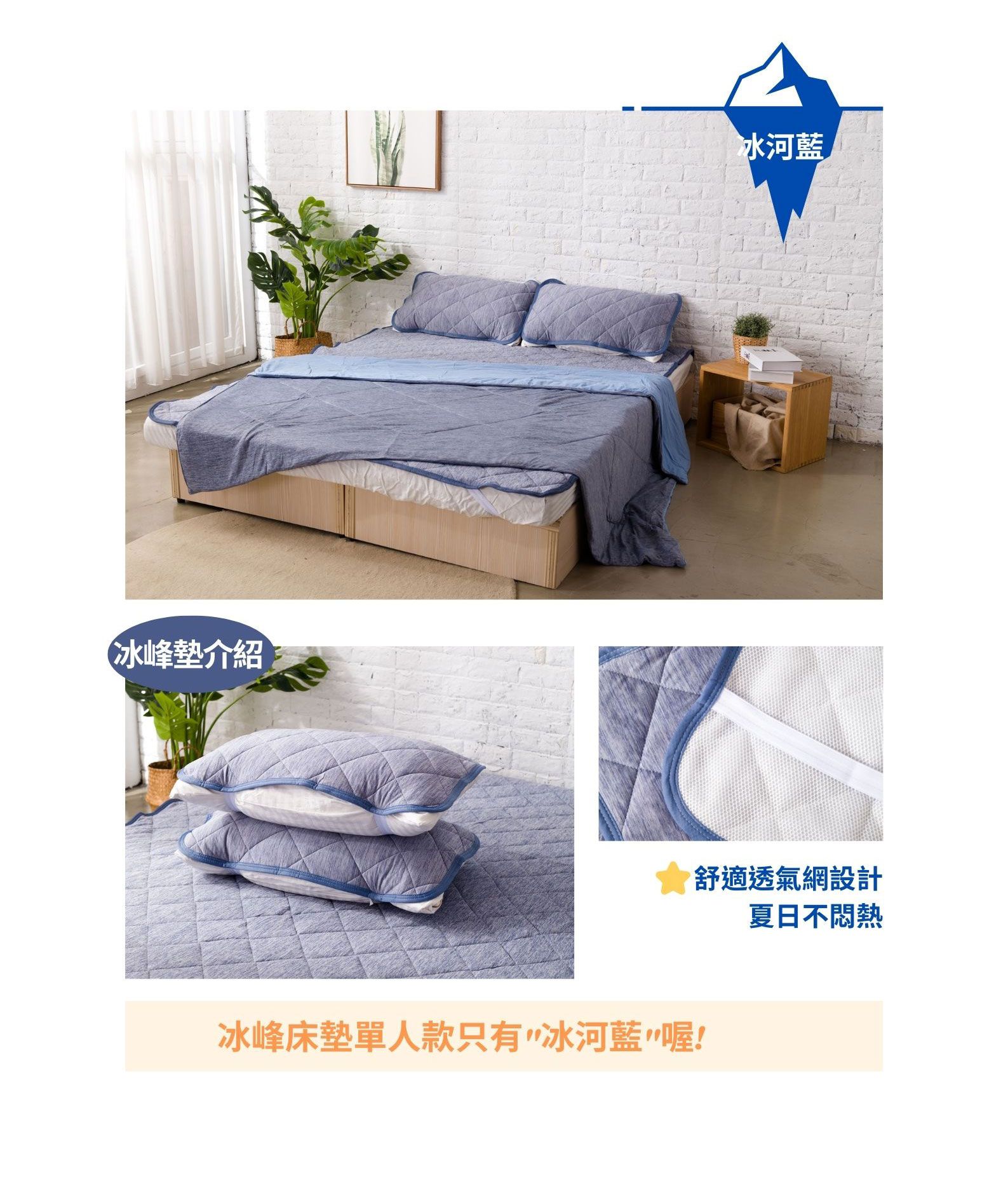 伊德生活 Idée Living - 日本超涼感科技_冰峰加大全套組(冰峰被*1+冰峰床墊*1+冰峰枕墊*2)_冰河藍