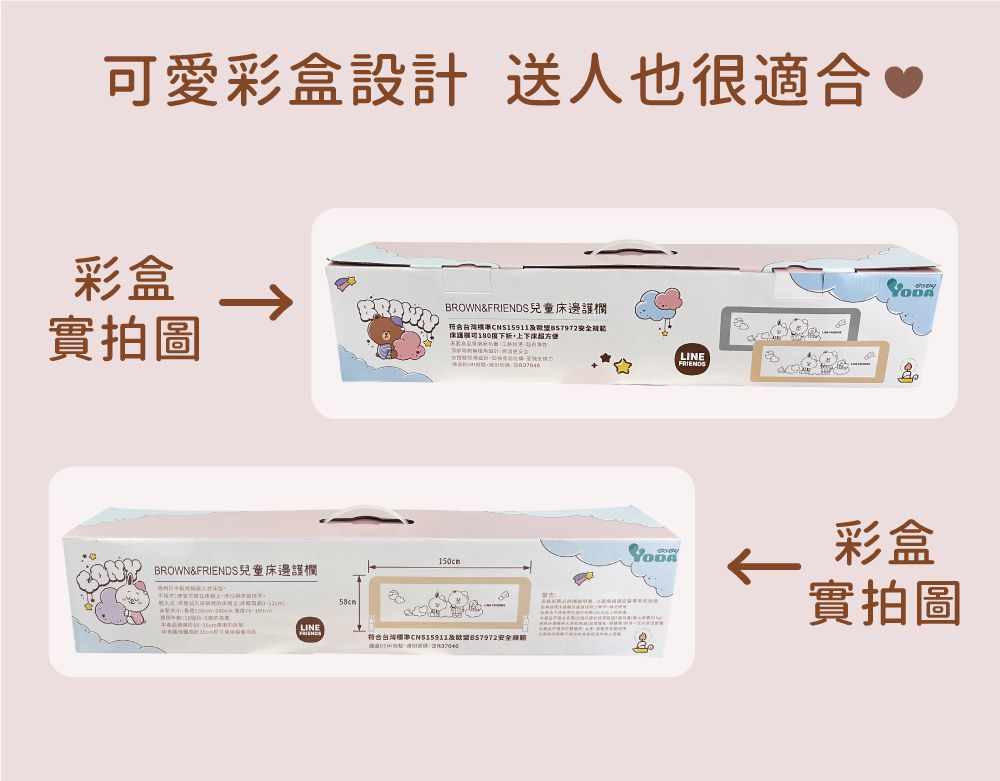 YODA - BROWN & FRIENDS 兒童床邊護欄-陽光米