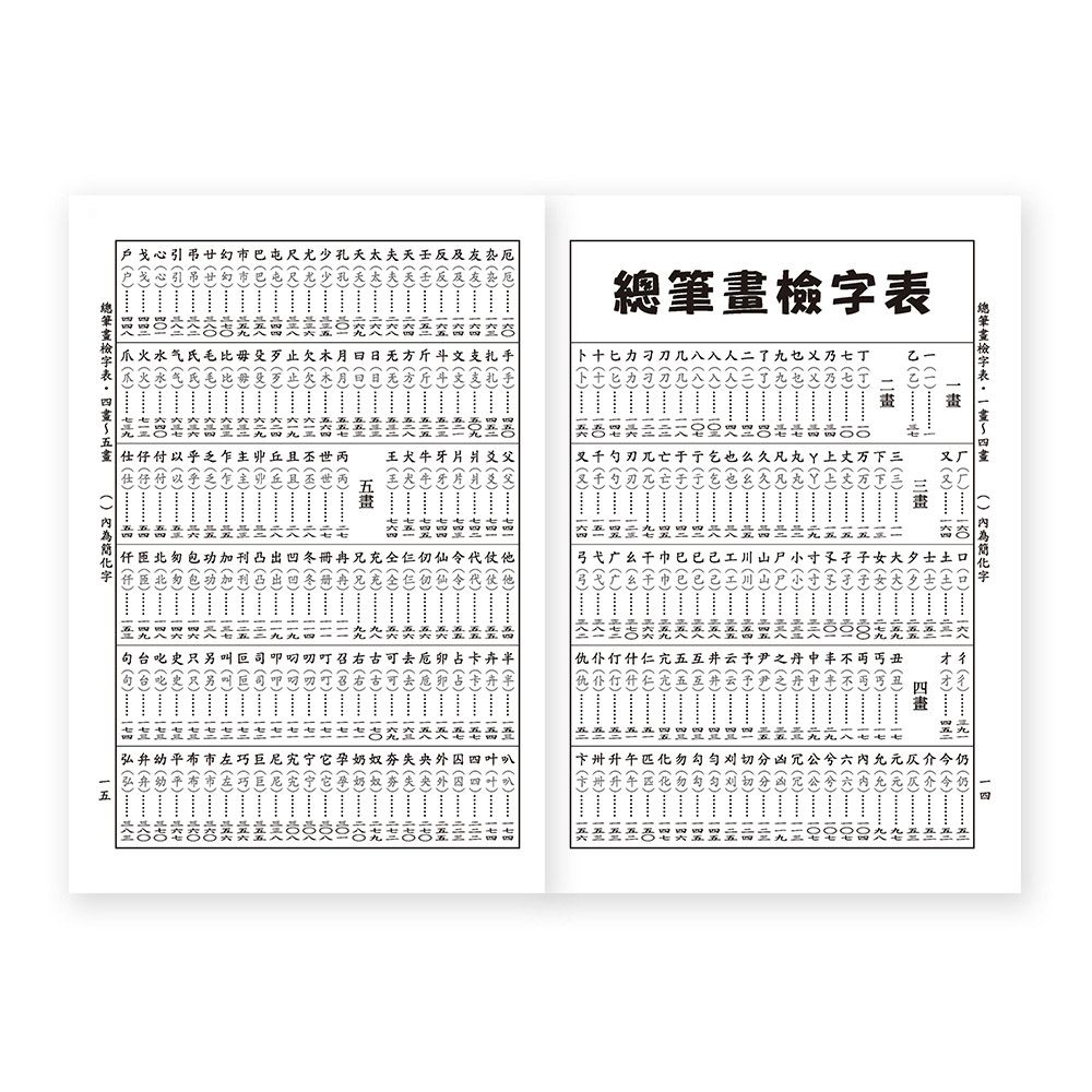 (50K)新詳解國語辭典(P2)