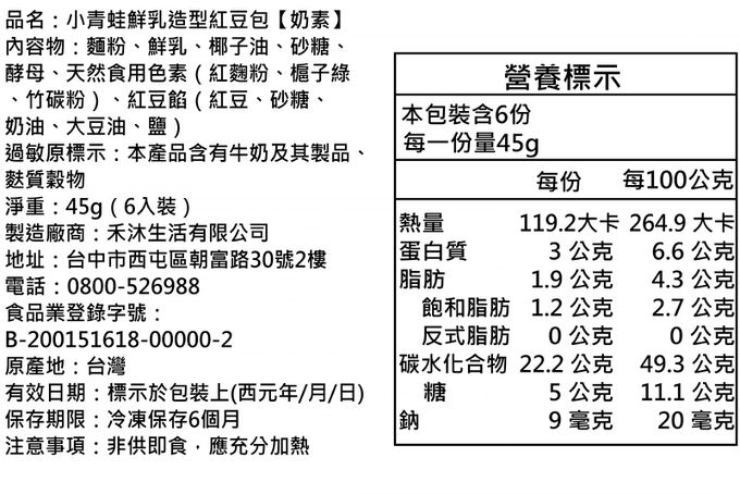 美姬饅頭 - 小青蛙鮮乳造型紅豆包-45g*6顆