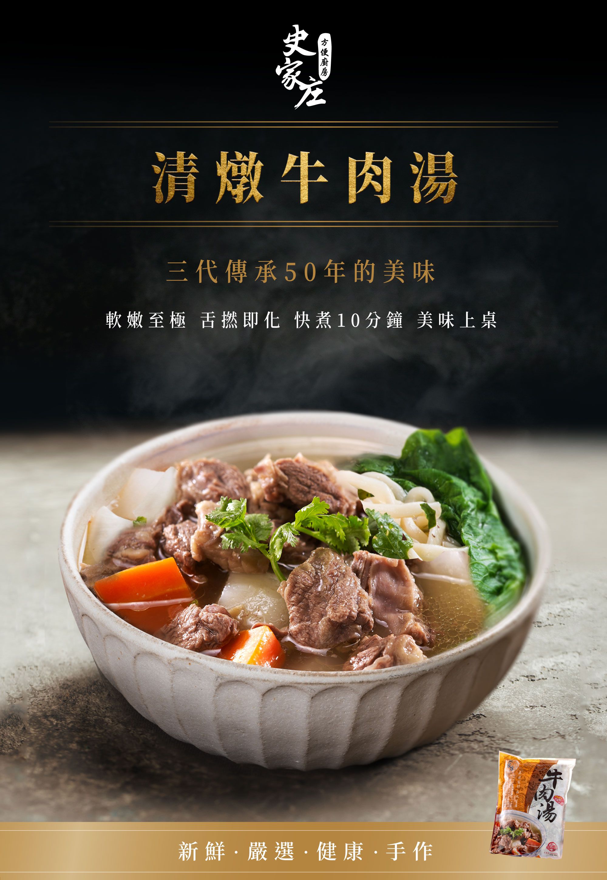 史家庄方便廚房 - 特惠組-小資組合-牛肉湯X2、蝦仁丸X1、黑輪X1、螺旋丸X1 (2700±5%)