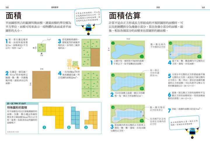 圖解數學-包含1～9年級所有數學知識