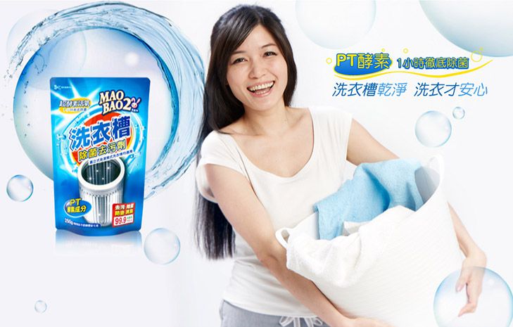 毛寶 maobao - 【毛寶兔】超酵素活氧洗衣槽除菌去污劑 x2-250g