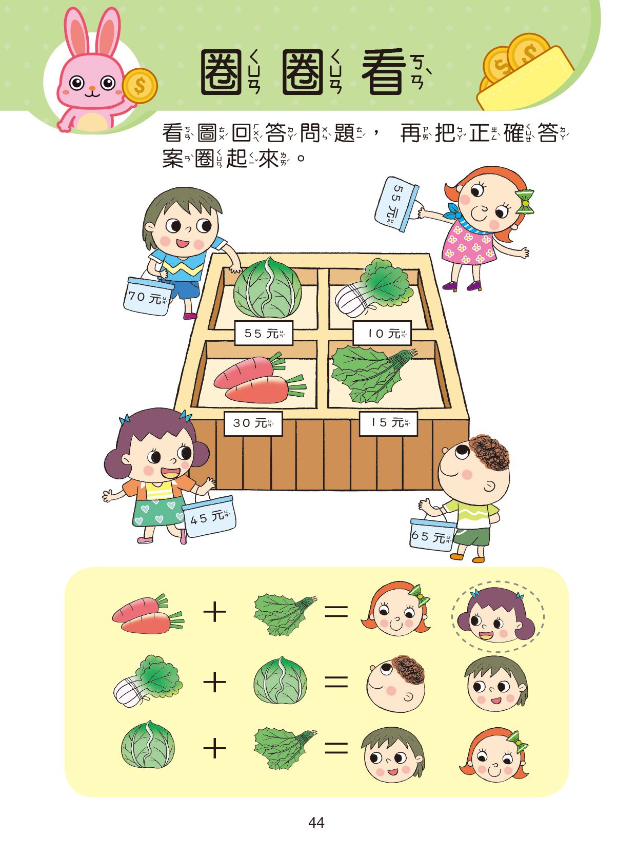 京采文教 - 數一數錢幣