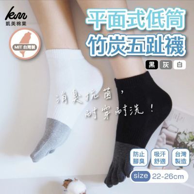 凱美棉業 - MIT台灣製 平面式低筒竹炭五趾襪 (隨機出色)-12雙組