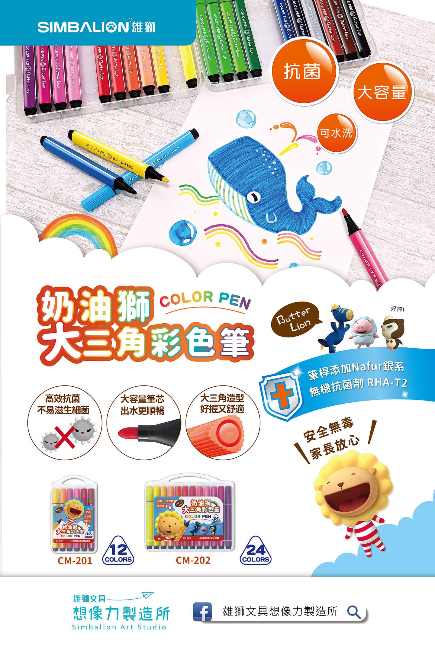 雄獅 SIMBALION - 奶油獅大三角彩色筆-12色