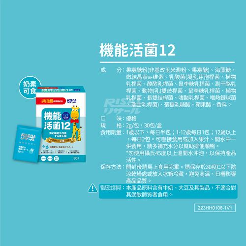 機能活菌12-30包/盒 (無添加砂糖升級版)-30包/盒