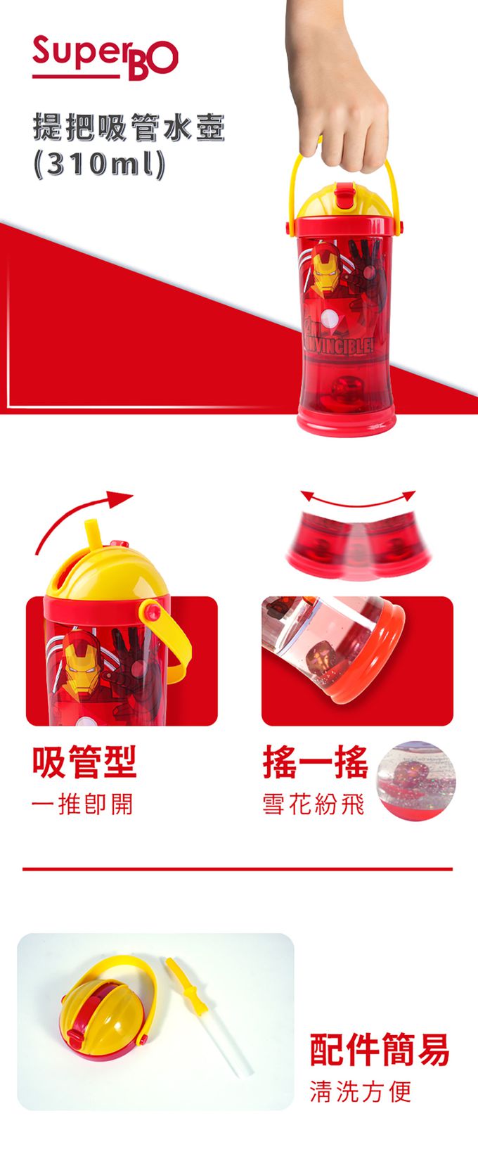 SuperBO - 提把吸管水壺-鋼鐵人-310ml