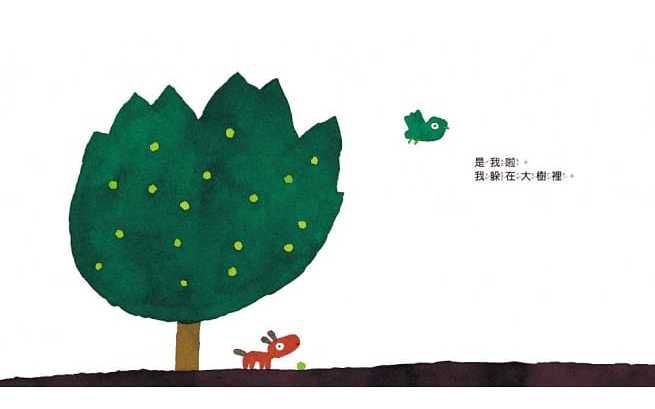 五味太郎幼幼精選(新版)