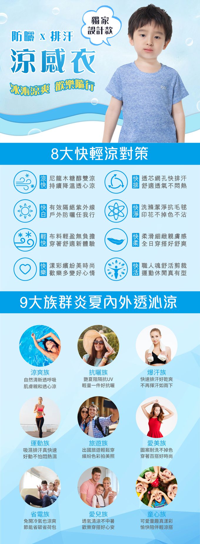 WIWI - 活力杰特防曬排汗涼感衣-童-朝陽紅