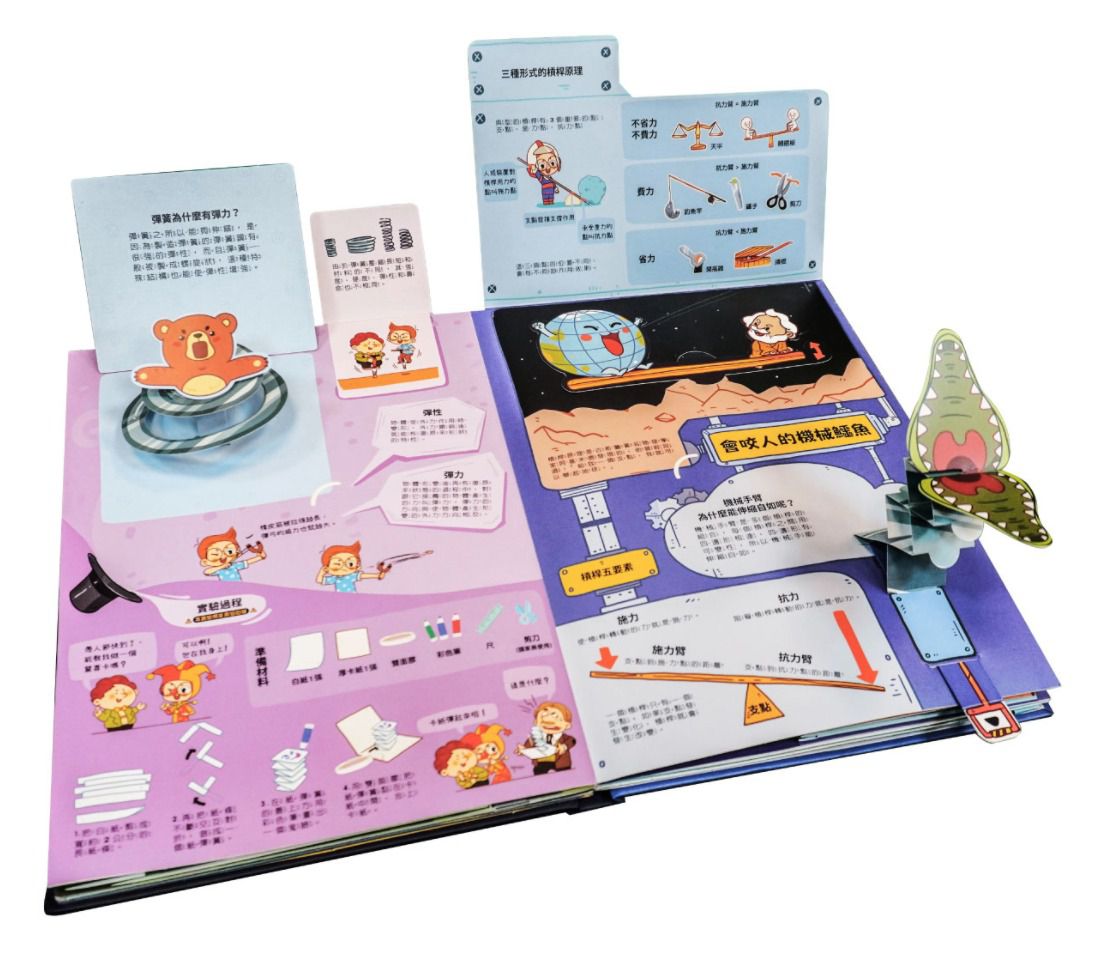 動手玩實驗囉!日常生活篇