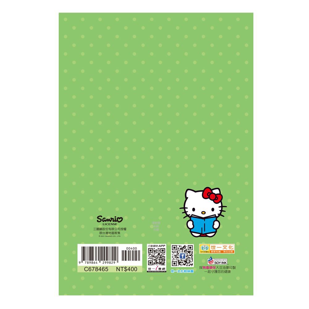 (32K)Hello Kitty造詞造句辭典