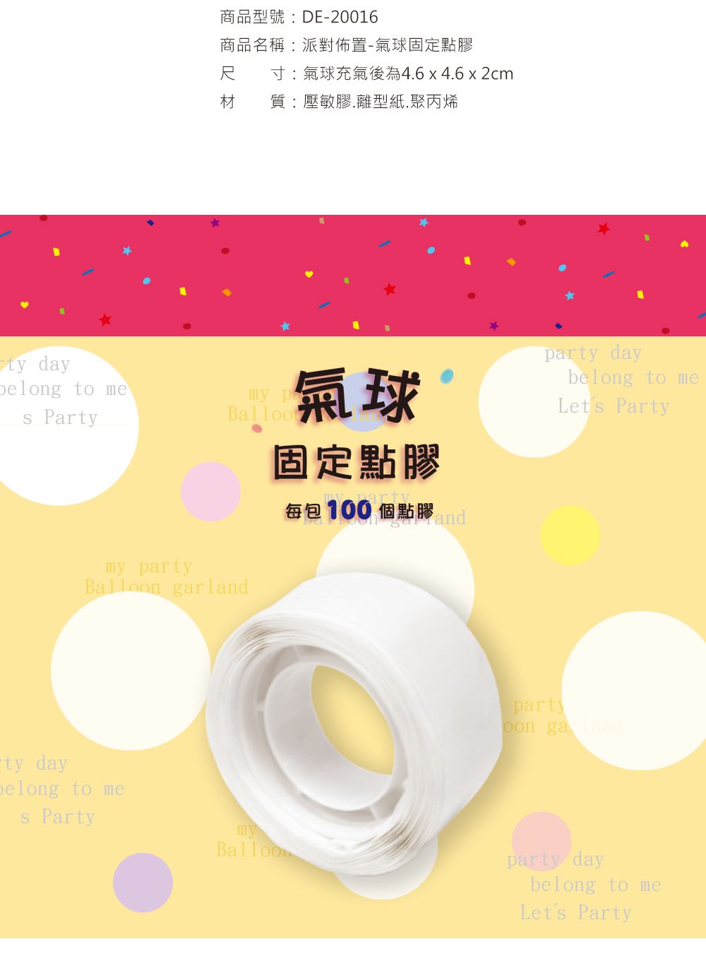 珠友 - 氣球固定點膠-100枚點膠