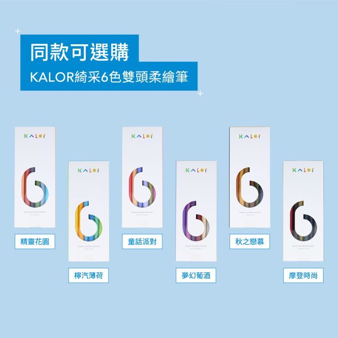 kaco - KALOR綺采36色可水洗雙頭柔繪筆套組