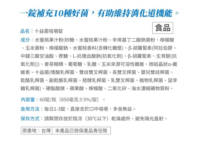 台鹽生技 - 十益菌咀嚼錠(60錠x10罐，共600錠)