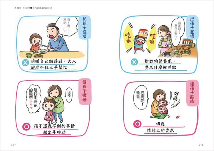 幼福文化 - 【合購組】0~6歲教養★0~3歲給對愛就不怕寵壞+3~6歲做對管教，不打不罵孩子更聽話