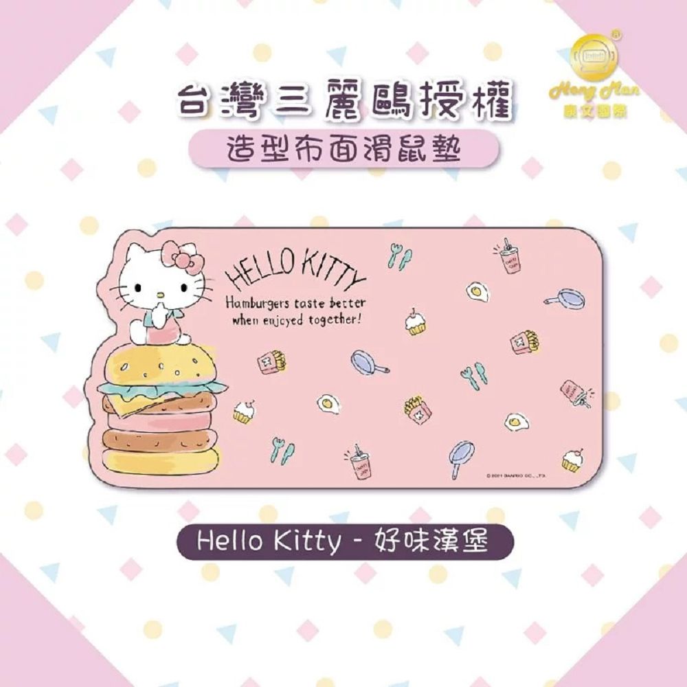 Hello Kitty 好味漢堡 造型布面滑鼠墊