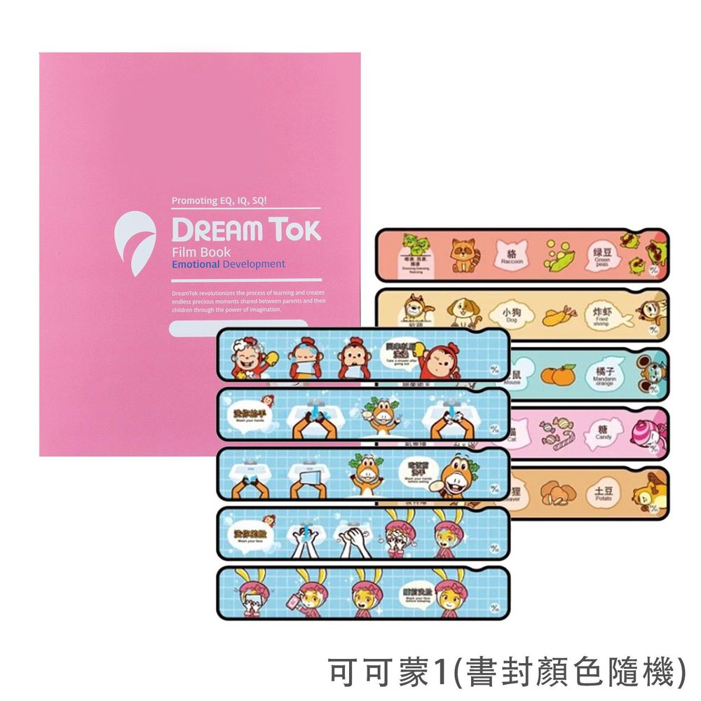 韓國 DreamTok - 幻燈片故事書:可可蒙1-養成良好習慣(語言:英.韓.中.日.越.印)
