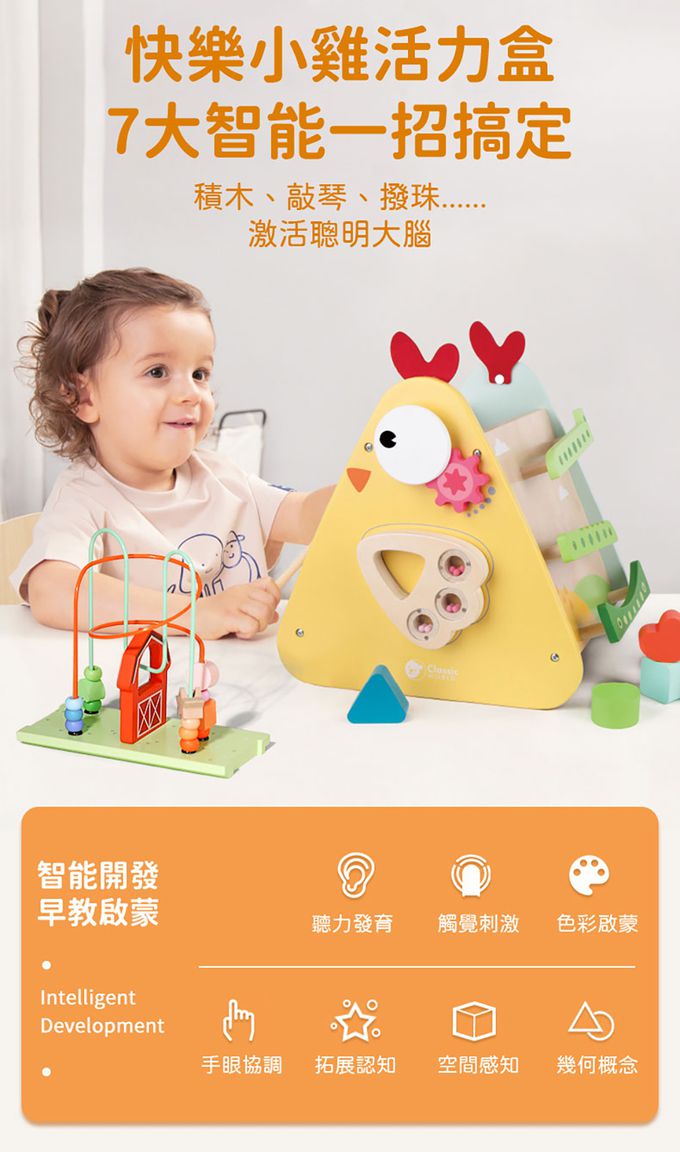 德國 ClassicWorld - 快樂小雞活力盒
