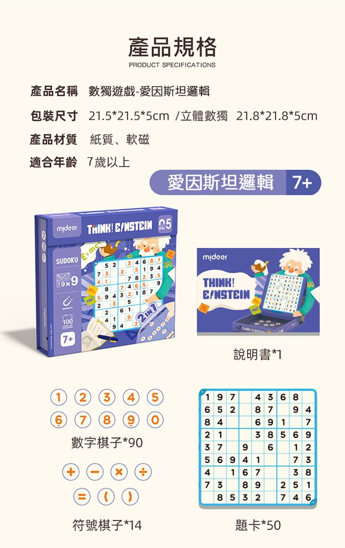 MiDeer - 數獨遊戲-愛因斯坦邏輯