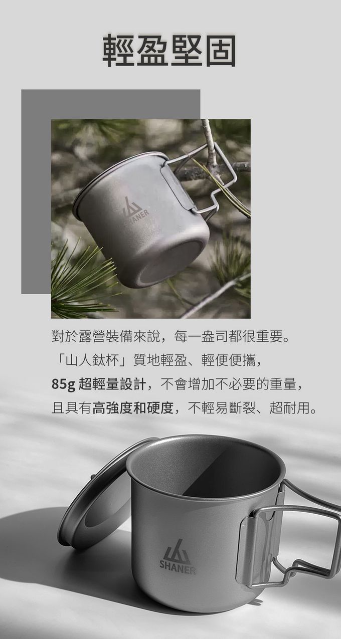 SHANER - 可折疊鈦杯