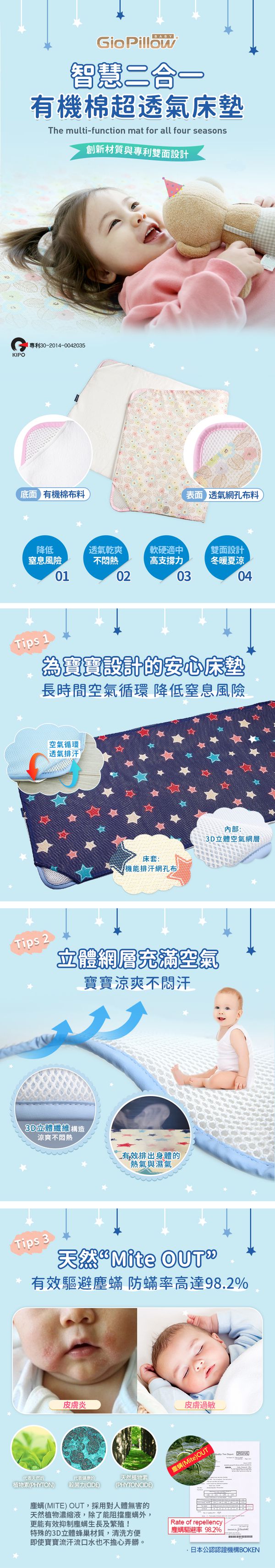 韓國 GIO Pillow - 智慧二合一有機棉超透氣排汗嬰兒床墊-香草星星 (M號)