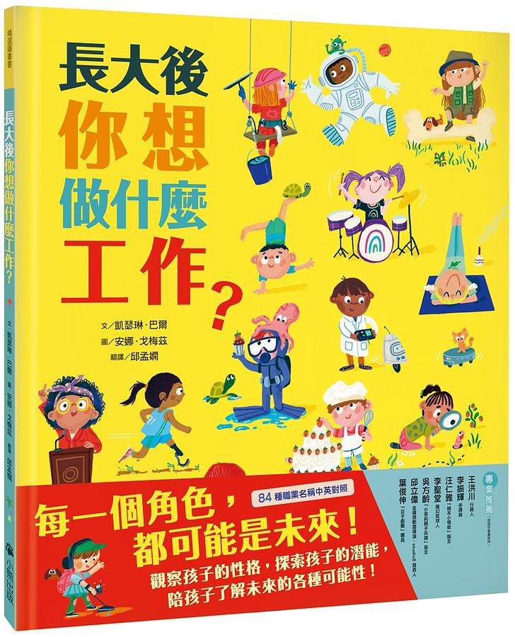 長大後你想做什麼工作? 84種職業名稱中英對照