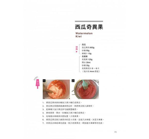 和平國際 - 日韓賣到瘋，熱銷千萬支！手工水果冰棒-隨書附贈：8支兔子冰棒模型