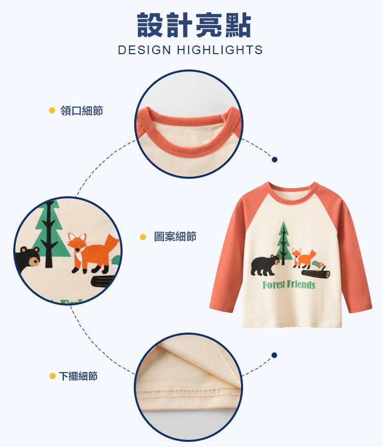 純棉圓領長袖上衣-森林好夥伴-磚紅+杏