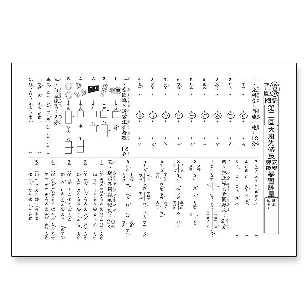 先修評量卷17 大班先修評量