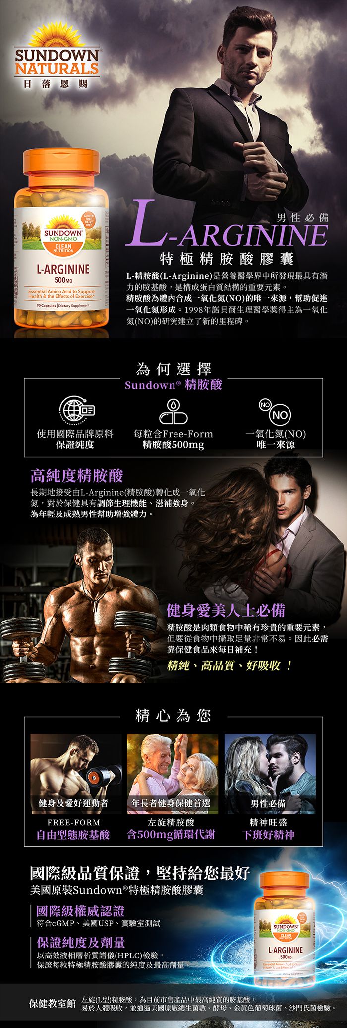 美國Sundown日落恩賜 - 特極精胺酸膠囊(男性專屬)-90粒