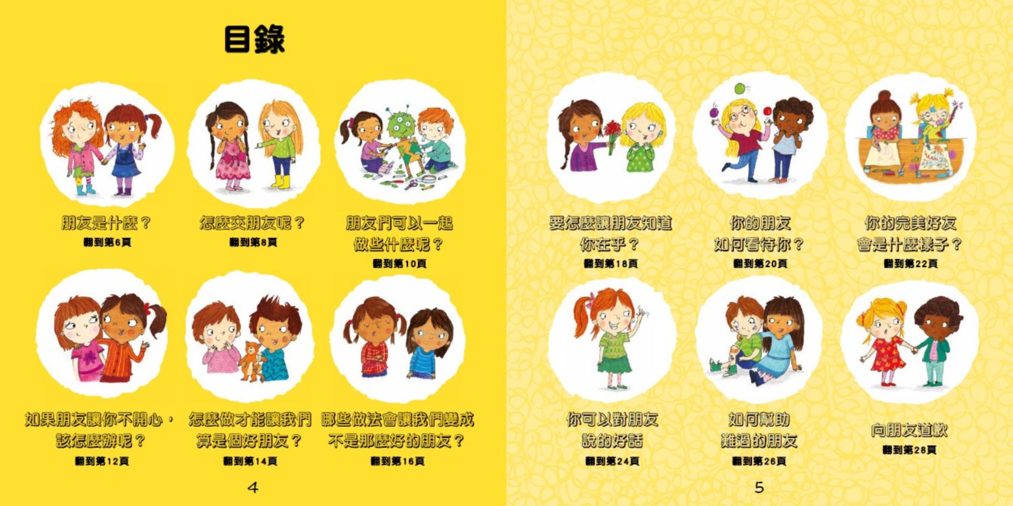 情緒管理與人際關係認知繪本-1-3套書