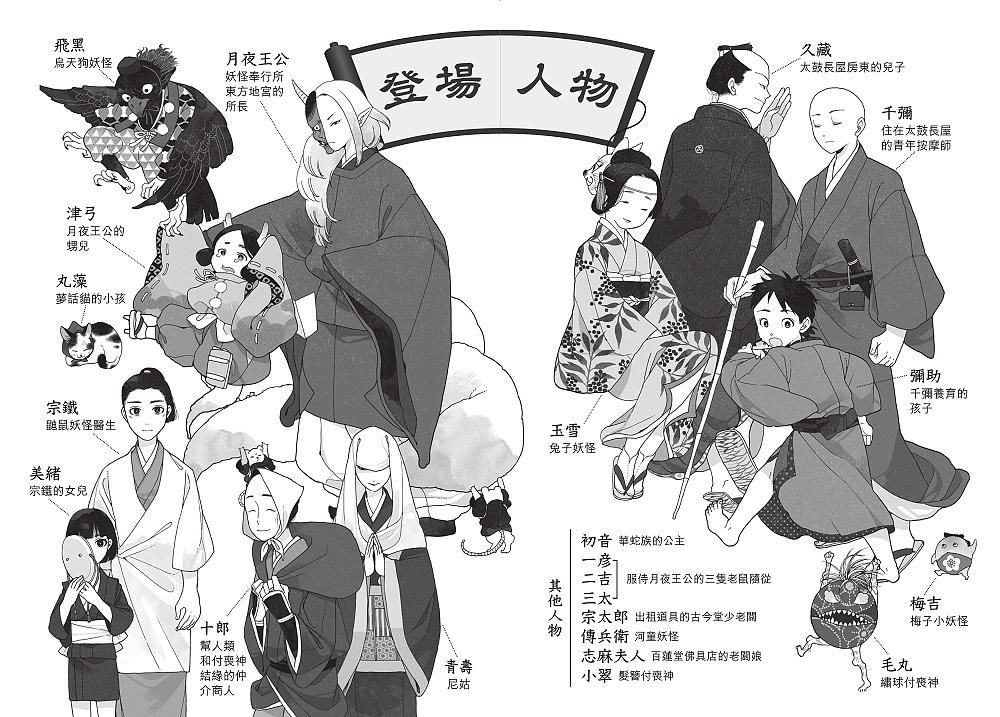 妖怪托顧所 4: 半妖之子