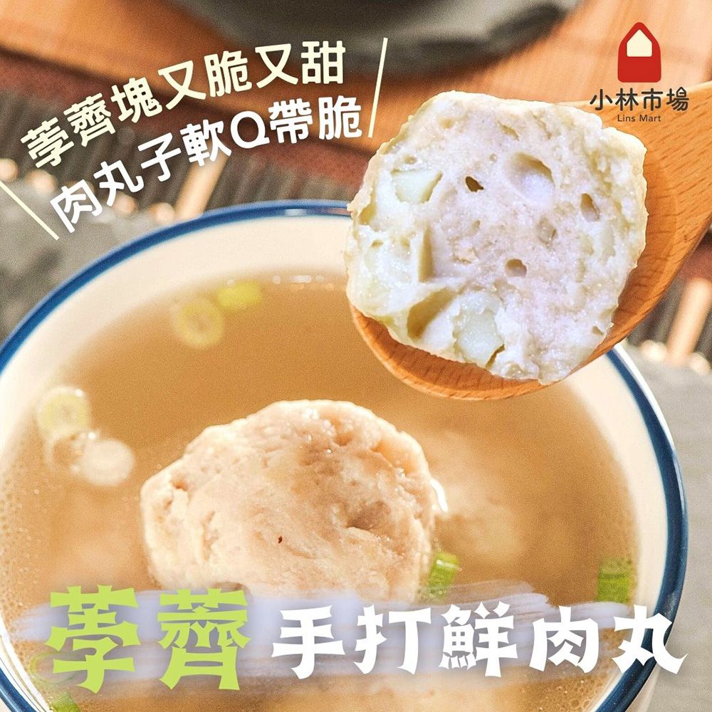 荸薺手打鮮肉丸-300克±5%