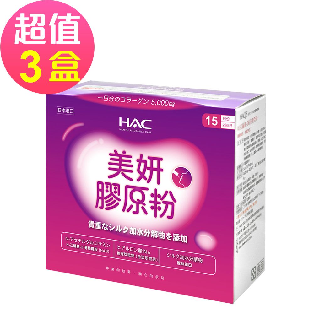 美妍膠原粉x3盒(30包/盒)-魚鱗膠原蛋白+維生素C