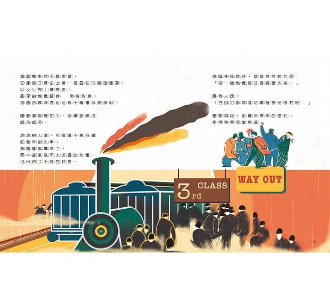 孩子的第一套STEAM繪遊書04火車鑽進地底下：看工程師如何打造世界第一條地鐵(108課綱科學素養最佳文本)