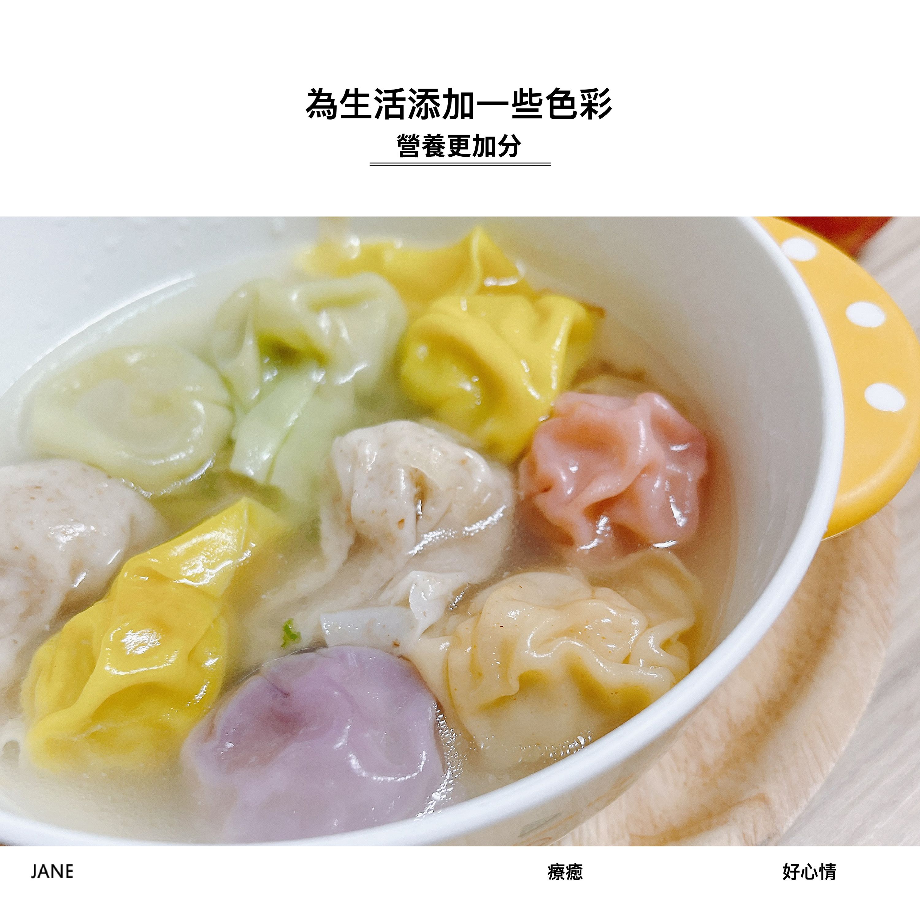 童心好食館 - 寶寶彩色餛飩-櫛瓜花菇娃娃菜豬肉(一歲以上微調味)