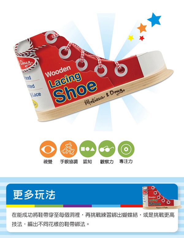 美國瑪莉莎 Melissa & Doug - MD 益智-綁鞋帶練習鞋