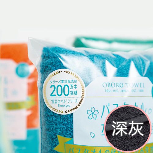 卒業宣言 日本製6倍吸水力浴巾/毛巾-深灰 (33×100cm)