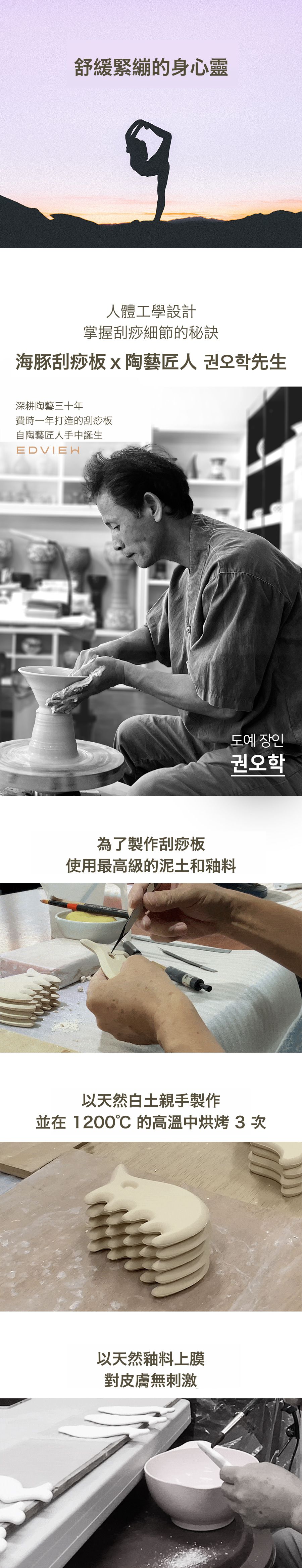 韓國 EDVIEW - 全身適用手工舒壓陶瓷刮痧板-白色海豚-1入-直播專屬