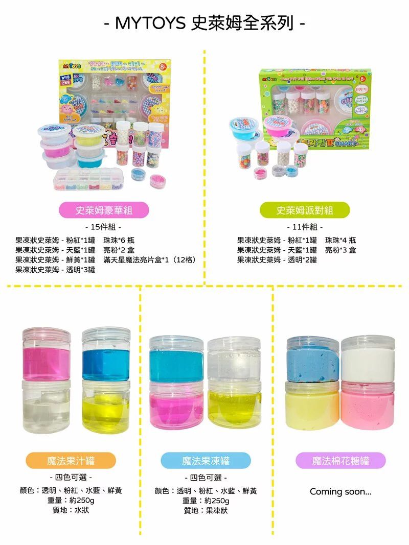 韓國MYTOYS - 史萊姆Slime_魔法果凍套組(4入）-透明+水藍+粉紅+鮮黃-每罐約250g