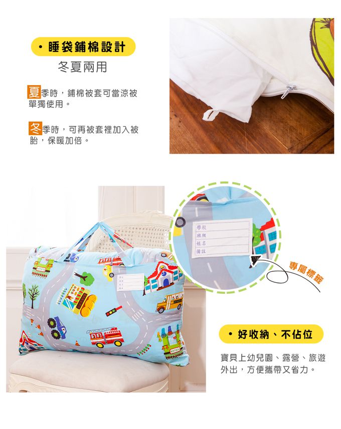 鴻宇 HongYew - 防螨抗菌100%美國棉鋪棉兩用兒童睡袋-交通樂園-1778