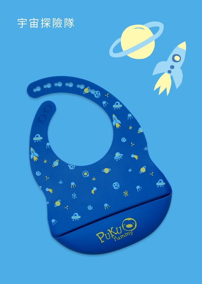 PUKU 藍色企鵝 - Yummy矽膠圍兜-宇宙探險隊